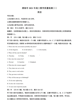 2021届陕西省渭南市高三教学质量检测（一模）英语试题（教师版含解析）.doc