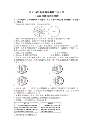 2020盐城东台市初二下学期第二次月考道德与法治试卷.pdf