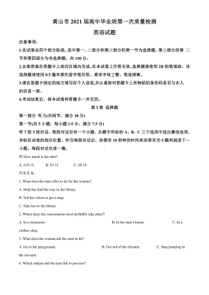 2021届安徽省黄山市高三第一次质量检测英语试题（教师版含解析）.doc