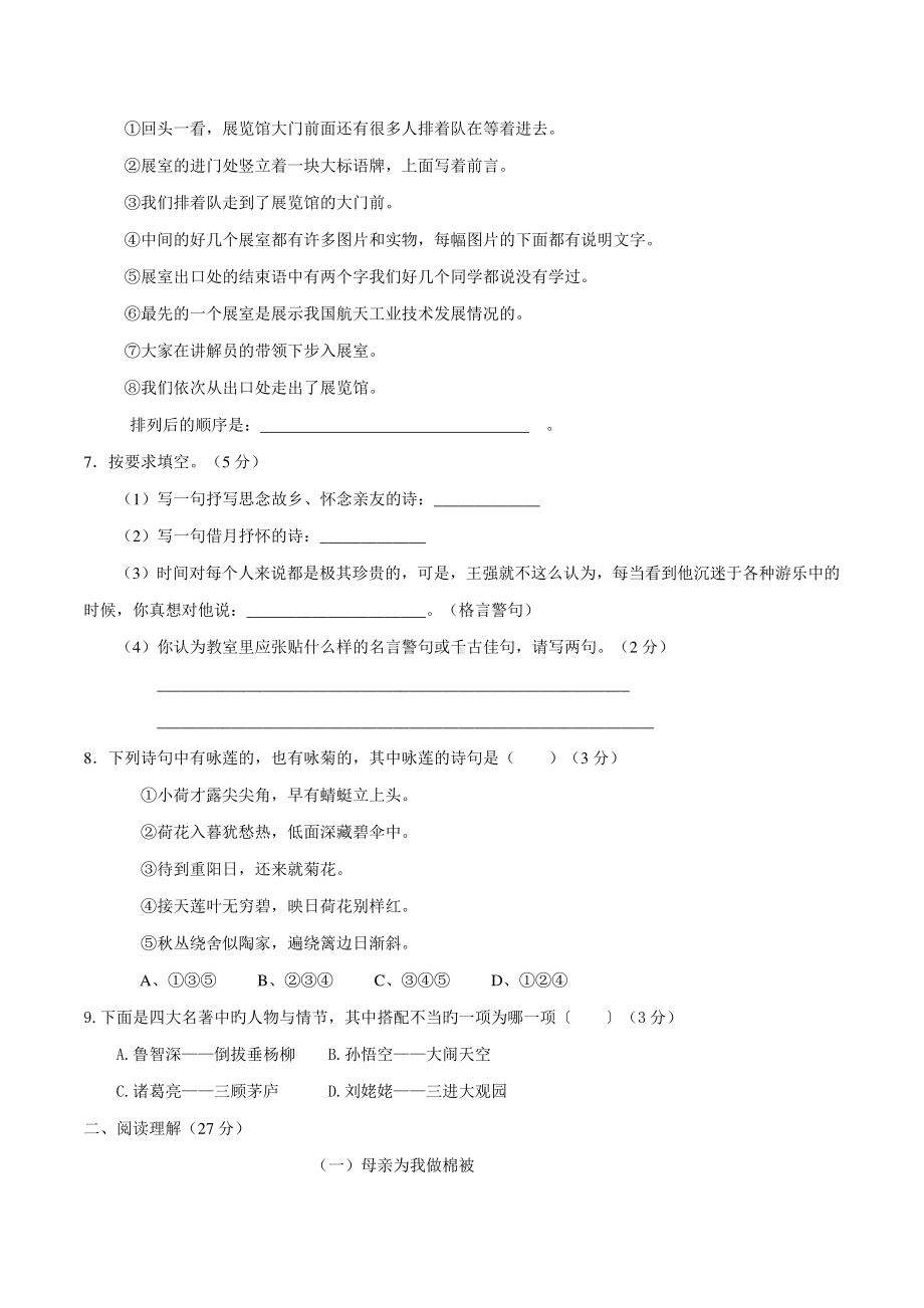 2021扬州树人学校初一新生入学分班语文模拟考试卷（一）及答案.pdf_第2页