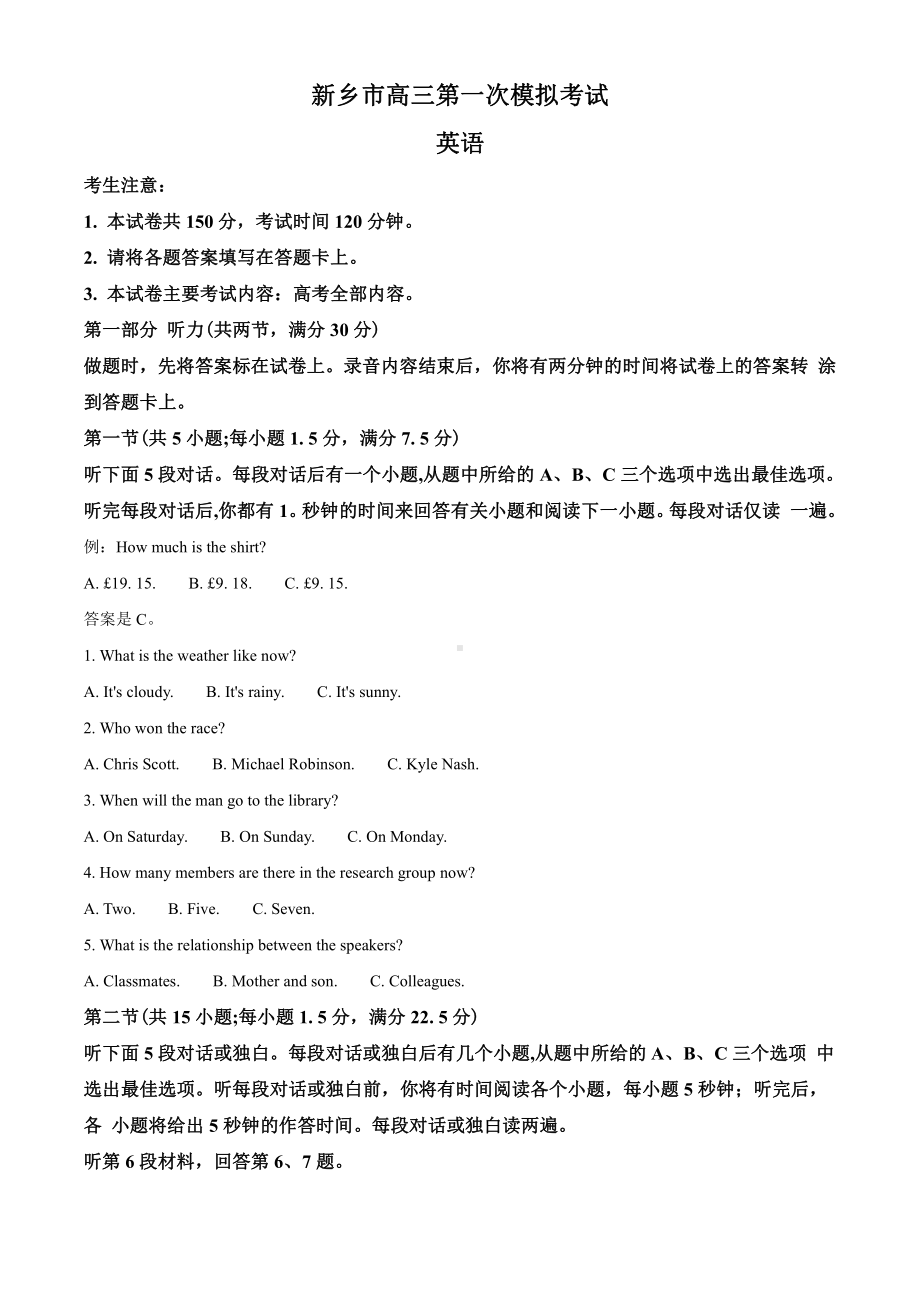 2021届河南省新乡市高三第一次模拟考试英语试题（教师版含解析）.doc_第1页