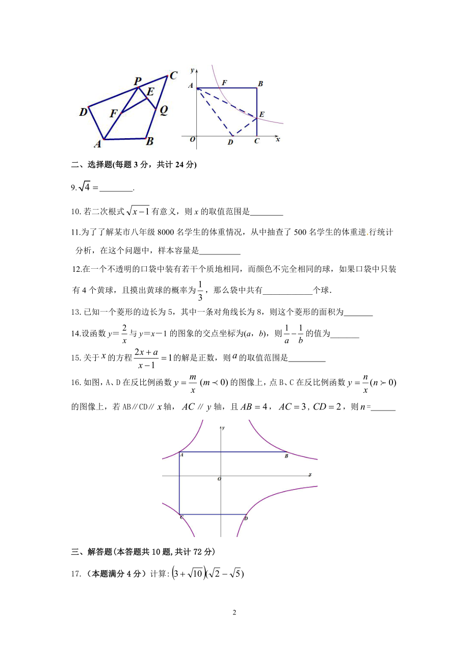 2020盐城东台市初二下学期第二次月考数学试卷.pdf_第2页