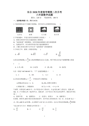 2020盐城东台市初二下学期第二次月考数学试卷.pdf