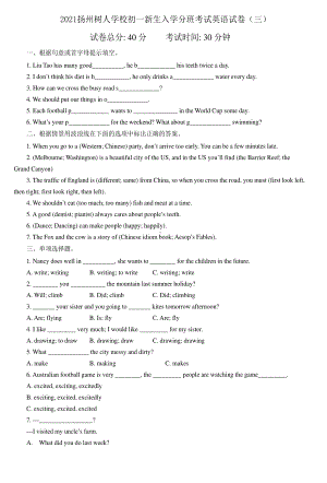 2021扬州树人学校初一新生入学分班英语模拟考试卷（三）及答案.pdf