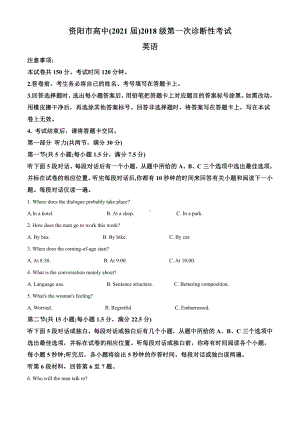 2021届四川资阳市高中第一次诊断性考试英语试题（学生版）.doc