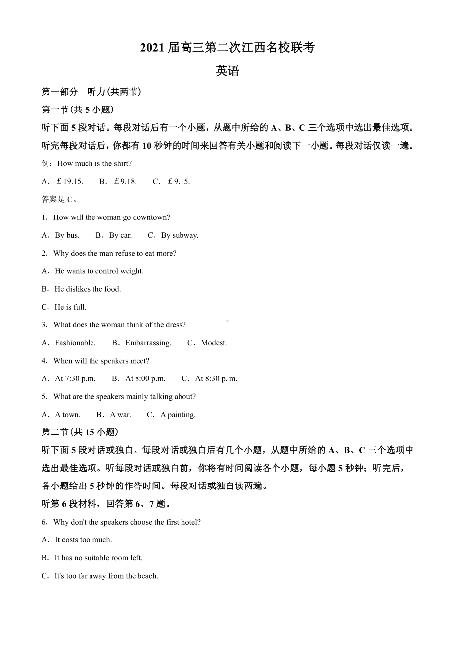 2021届江西名校高三第二次联考英语试题（学生版）.doc_第1页