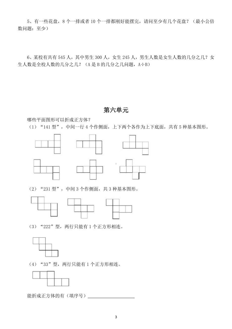 小学数学人教版五年级下册各单元重要题目精选汇总（紧跟基础同步）.doc_第3页