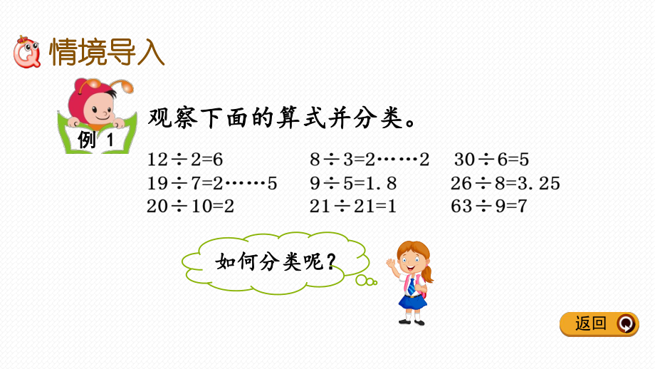 人教版五年级数学下册第二单元《因数与倍数》全部课件（共9课时）.pptx_第2页