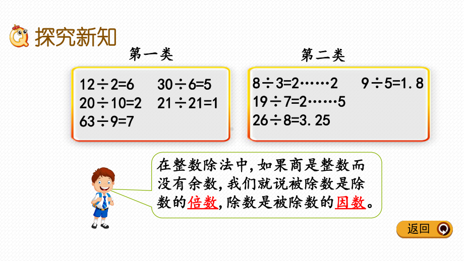 人教版五年级数学下册第二单元《因数与倍数》全部课件（共9课时）.pptx_第3页