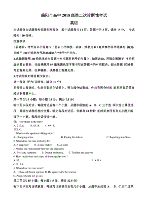 2021届四川绵阳市高三第二次诊断性考试英语试题（学生版）.doc