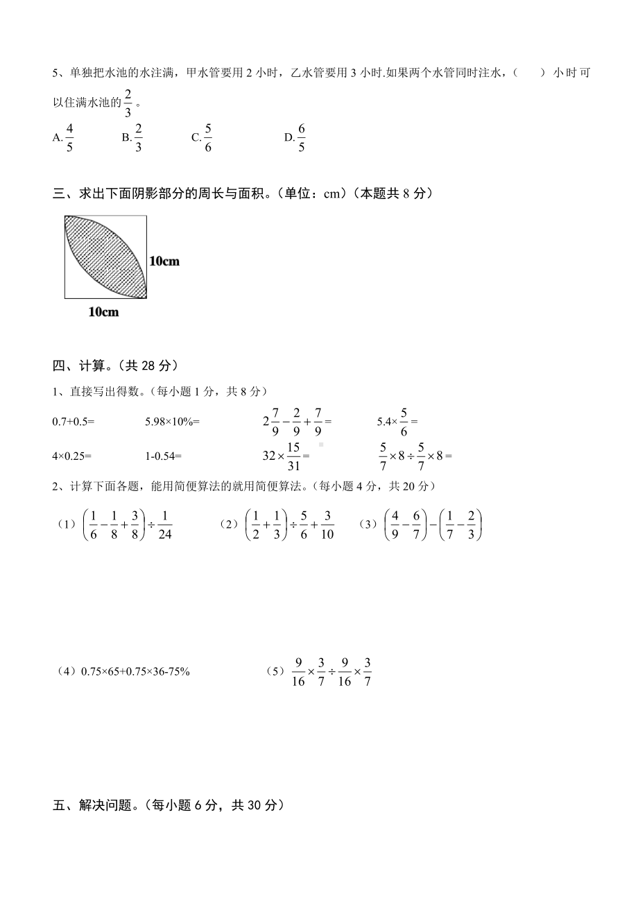 2021扬州树人学校初一新生入学分班数学模拟考试卷（二）及答案.pdf_第2页