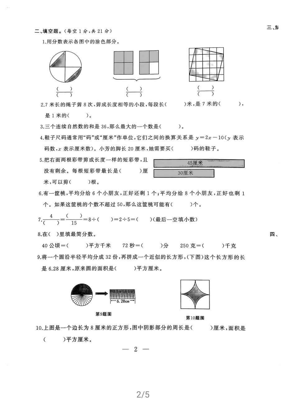 2020盐城第一小学五年级数学下册期末试卷.pdf_第2页