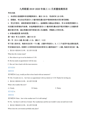 2021届河南省联考九师联盟2019-2020学年高三11月质量检测英语试题（教师版含解析）.doc