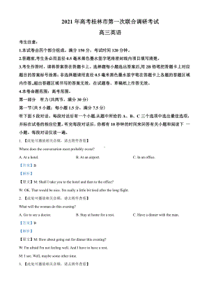 2021届广西桂林市高三第一次联合调研考试英语试题（教师版含解析）.doc