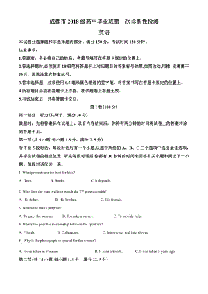 2021届四川省成都市高三上学期第一次诊断性检测英语试题（教师版含解析）.doc