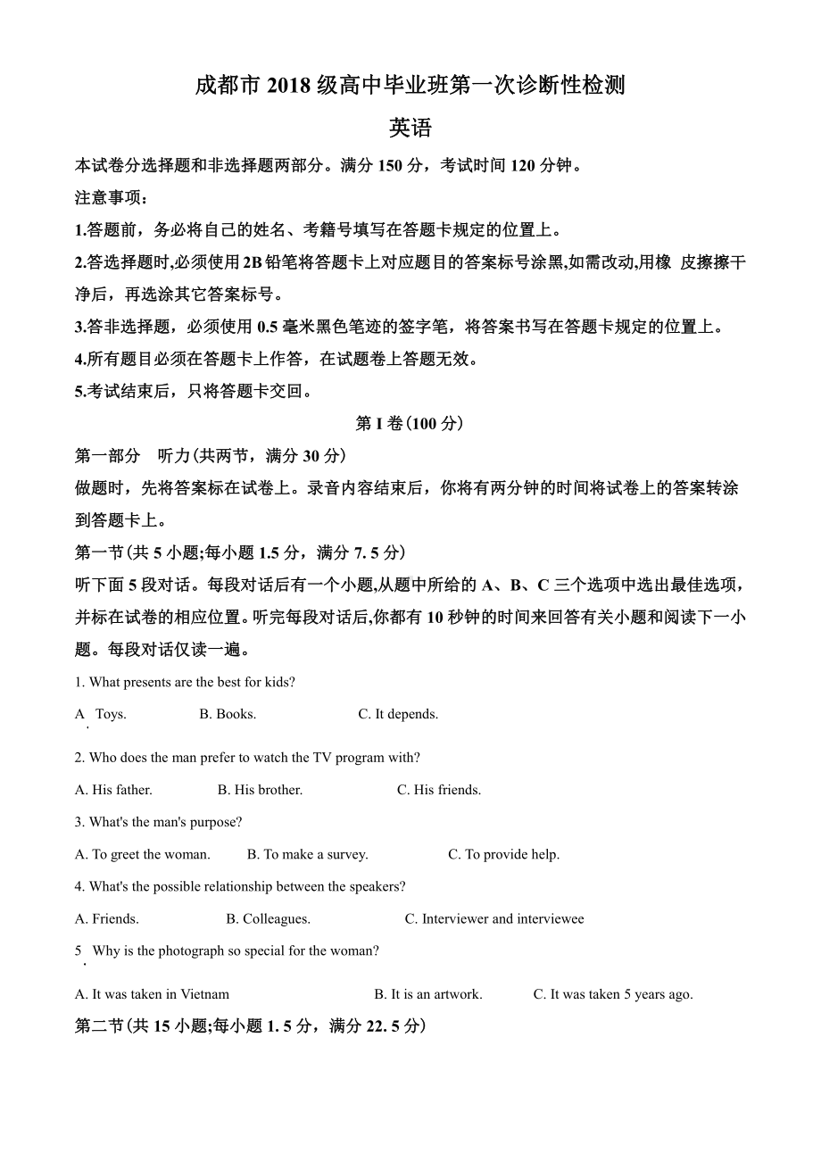 2021届四川省成都市高三上学期第一次诊断性检测英语试题（教师版含解析）.doc_第1页