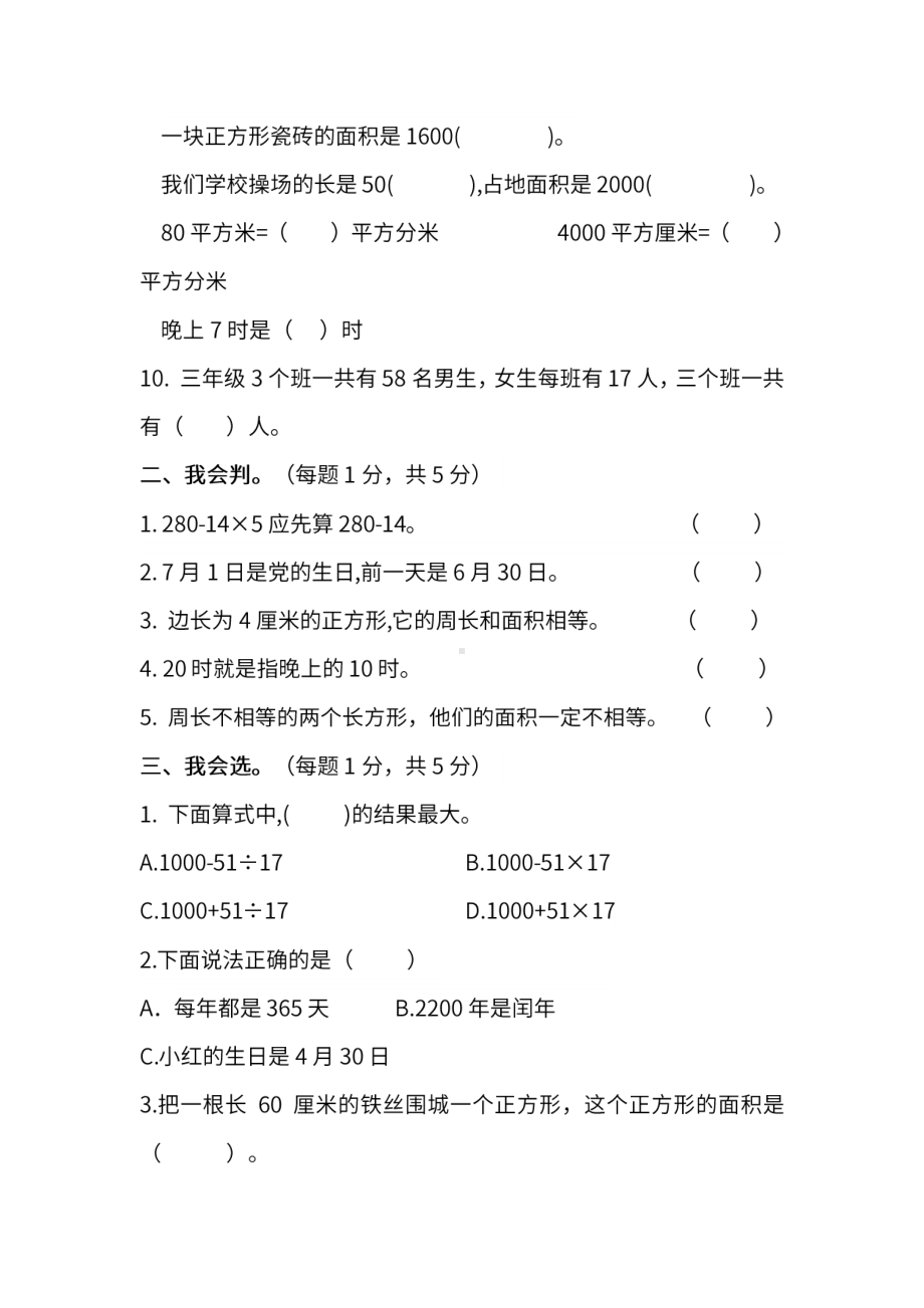 苏教版数学三年级下册期末测试卷（三）及答案.pdf_第2页