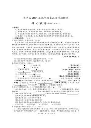 2021盐城大丰区中考语文二模试卷.pdf