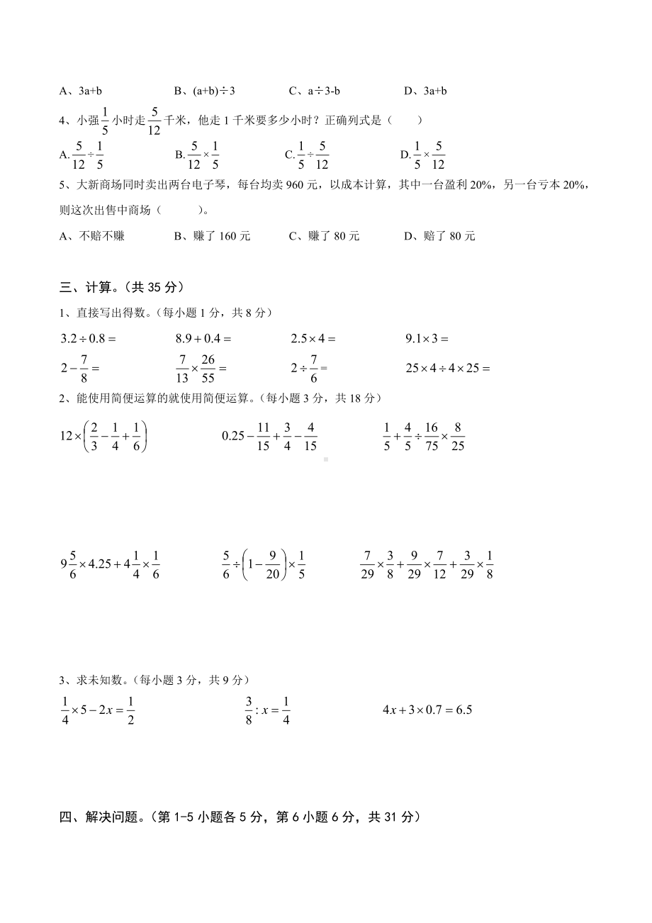 2021扬州树人学校初一新生入学分班数学模拟考试卷（一）及答案.pdf_第2页