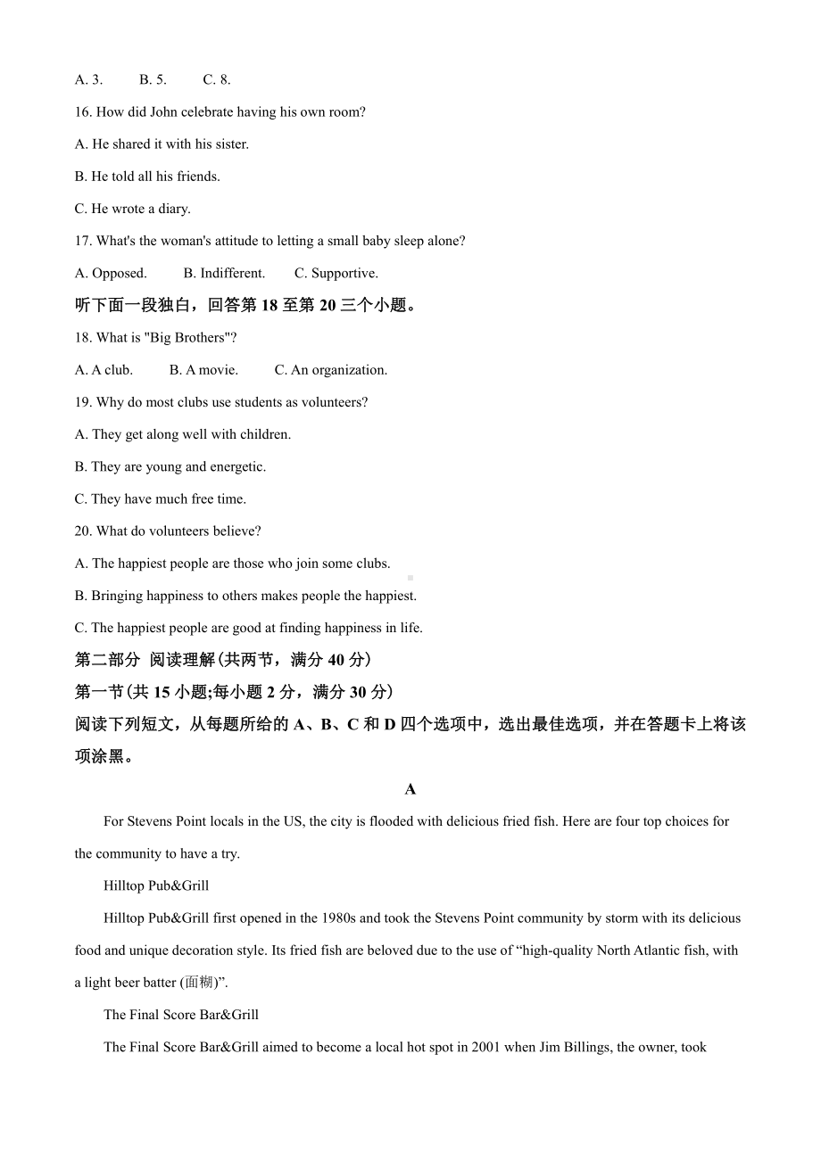 2021届安徽省江南十校高三上学期第二次联考英语试题（教师版含解析）.doc_第3页