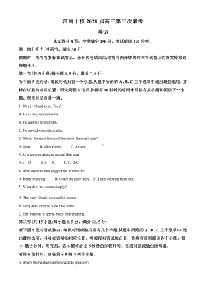 2021届安徽省江南十校高三上学期第二次联考英语试题（教师版含解析）.doc