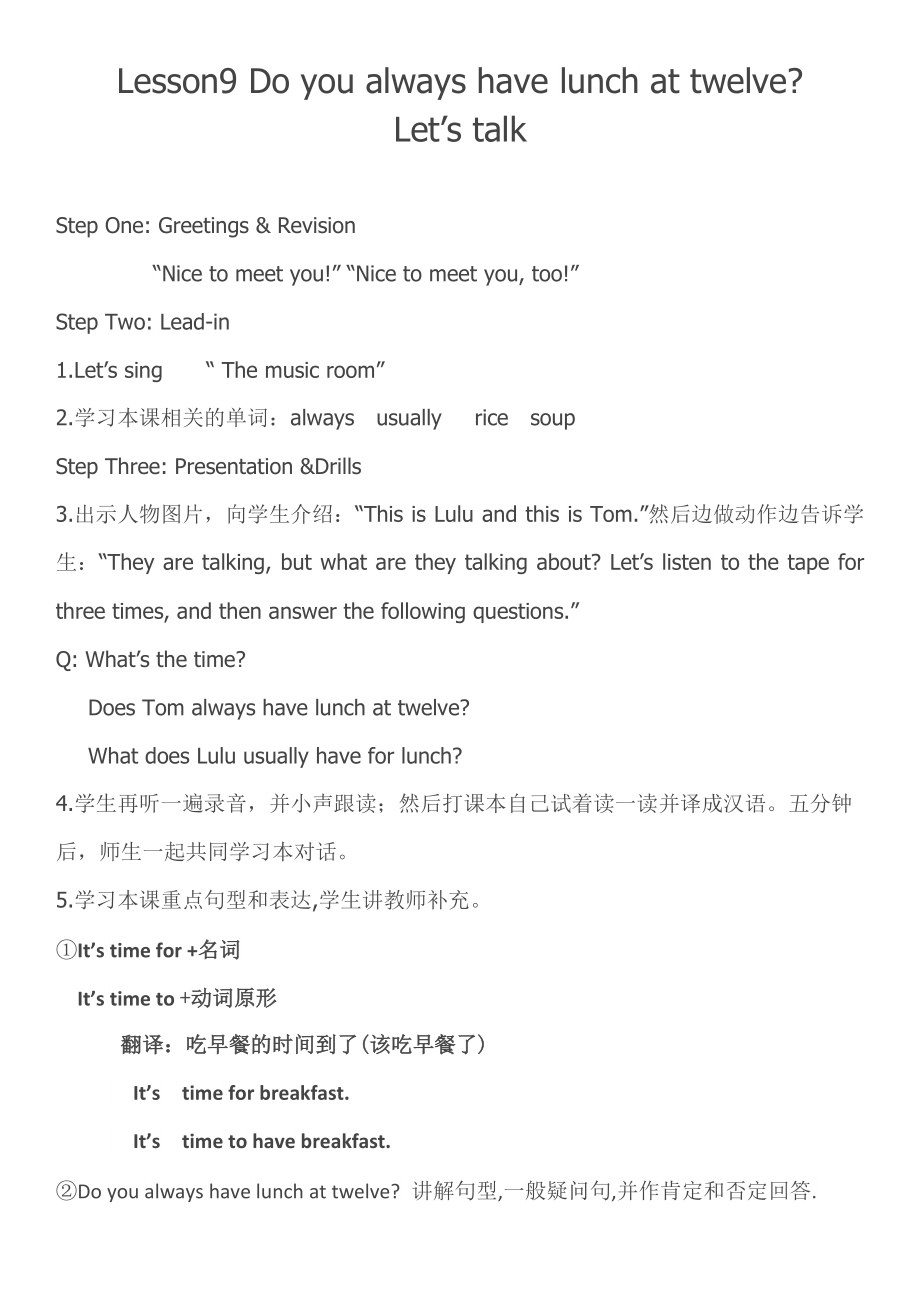 科普版五年级下册Lesson 9 Do you always have lunch at twelve -ppt课件-(含教案+素材)--(编号：f0004).zip