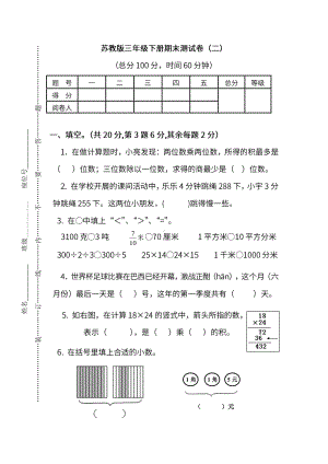 苏教版数学三年级下册期末测试卷（二）及答案.pdf