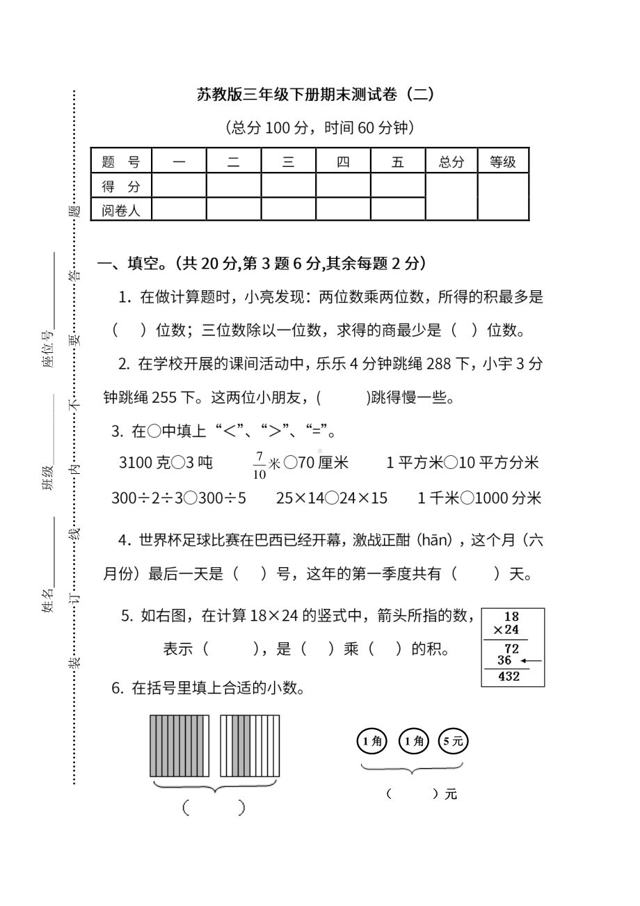 苏教版数学三年级下册期末测试卷（二）及答案.pdf_第1页