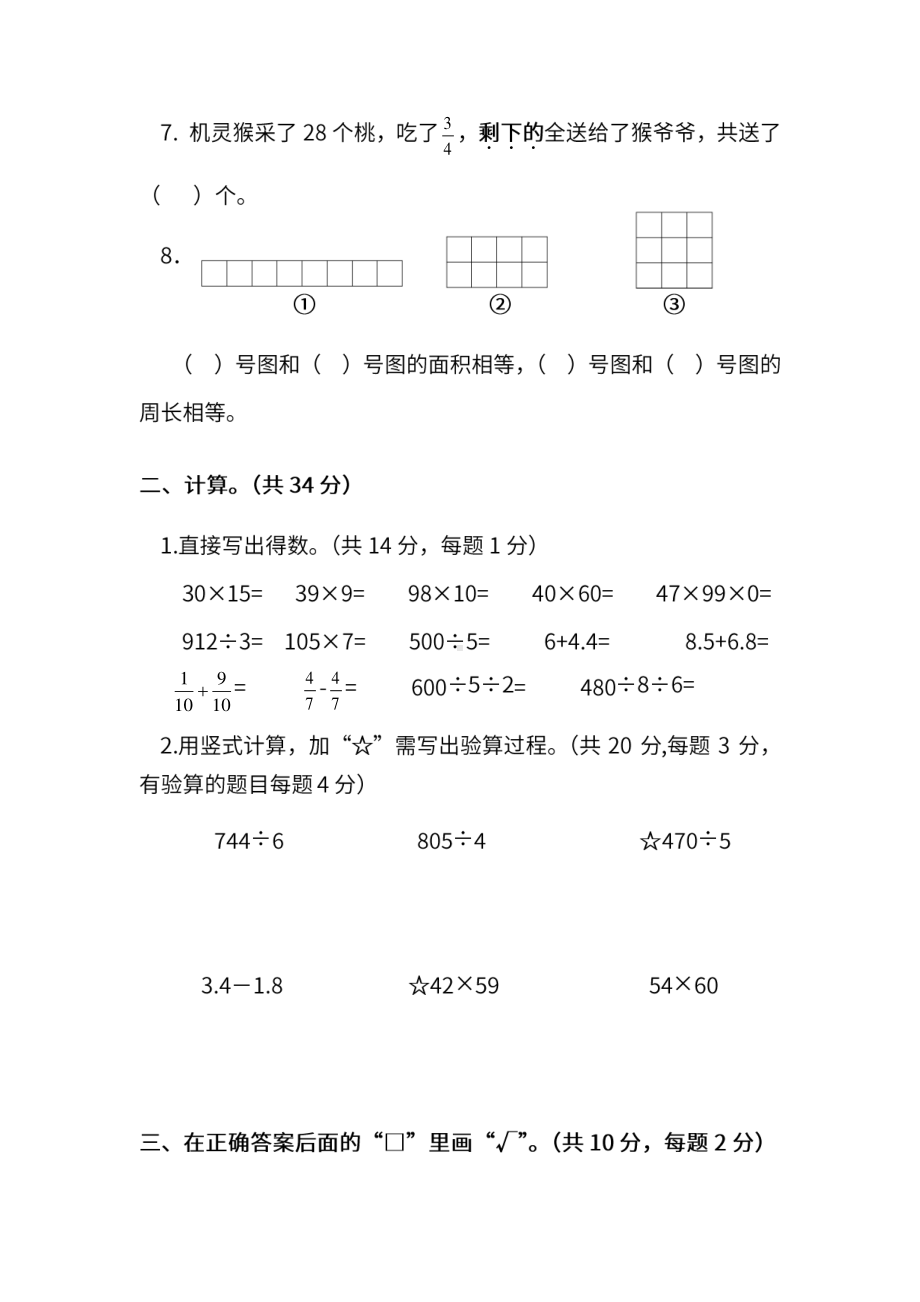 苏教版数学三年级下册期末测试卷（二）及答案.pdf_第2页