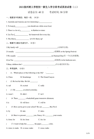 2021扬州树人学校初一新生入学分班英语模拟考试卷（二）及答案.pdf