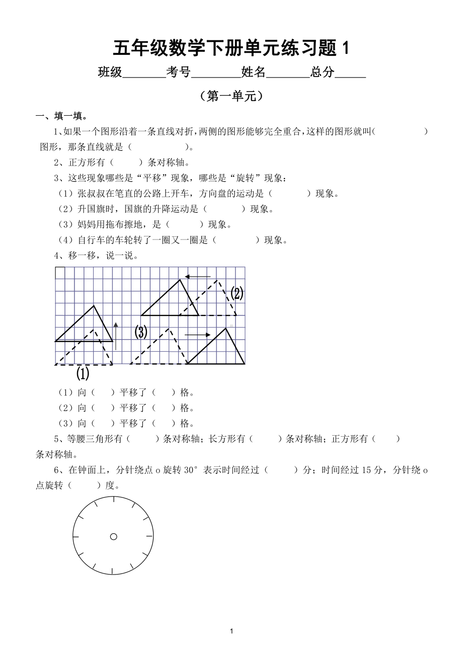 小学数学人教版五年级下册各单元重点题型汇总练习.doc_第1页