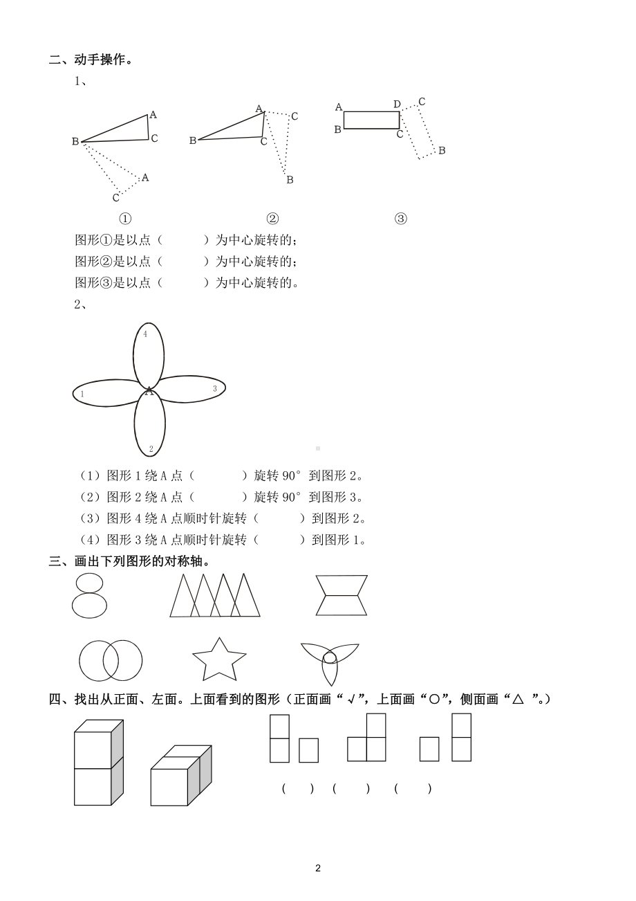 小学数学人教版五年级下册各单元重点题型汇总练习.doc_第2页