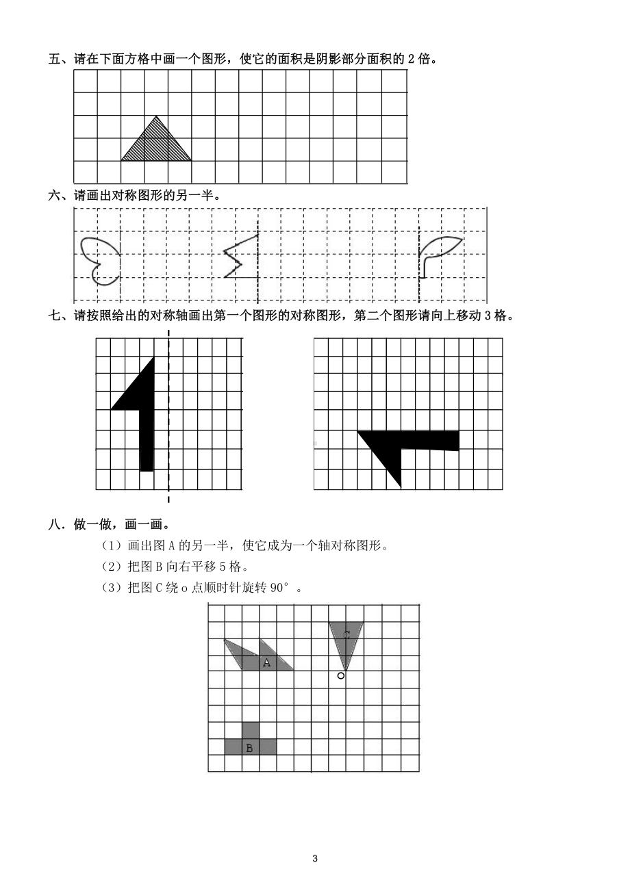 小学数学人教版五年级下册各单元重点题型汇总练习.doc_第3页