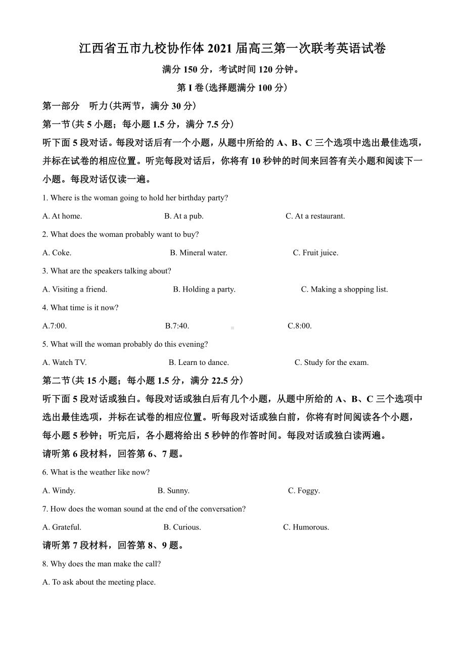 2021届江西省五市九校高三第一次联考英语试题（学生版）.doc_第1页