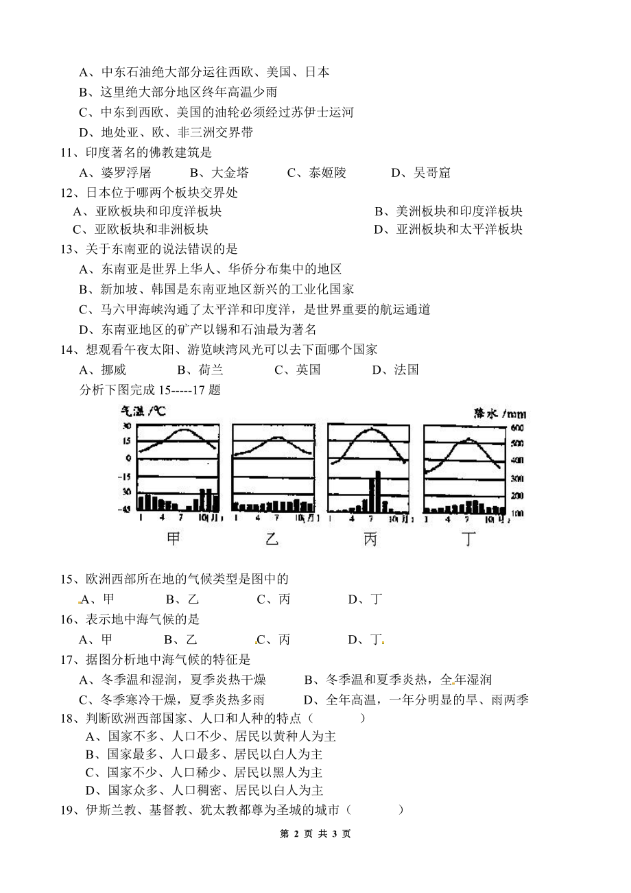 2020盐城东台市初一下学期第二次月考地理试卷.pdf_第2页