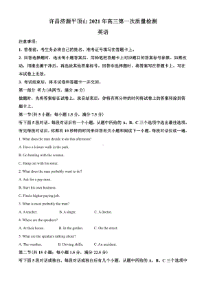 2021届河南省许昌、济源、平顶山高三上学期三市联考第一次质量检测英语试题（学生版）.doc