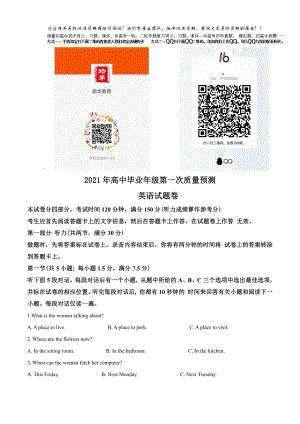 2021届河南省郑州市高三第一次质量检测英语试题（教师版含解析）.doc