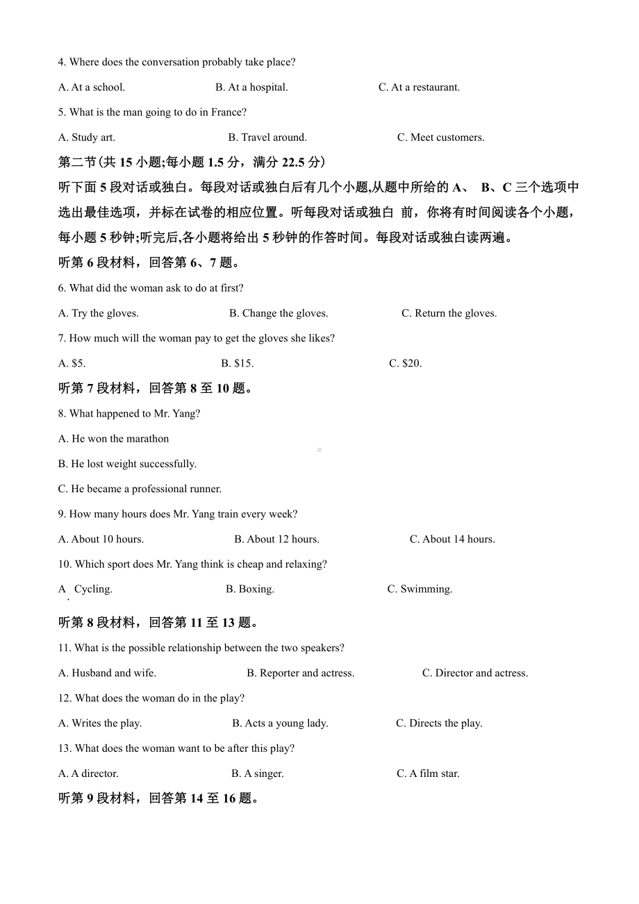 2021届河南省郑州市高三第一次质量检测英语试题（教师版含解析）.doc_第2页