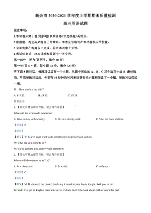 2021届江西省新余市高三上学期期末质量检测英语试题（教师版含解析）.doc