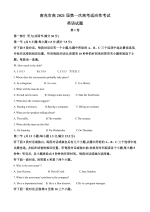 2021届四川省南充市高三第一次高考适应性考试英语试题（教师版含解析）.doc