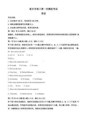 2021届河南省新乡市高三第一次模拟考试英语试题（学生版）.doc