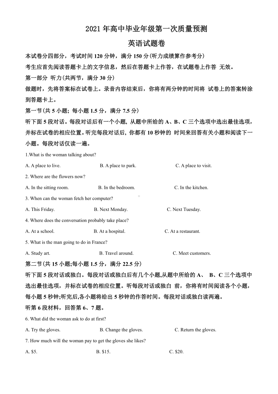 2021届河南省郑州市高三第一次质量检测英语试题（学生版）.doc_第1页