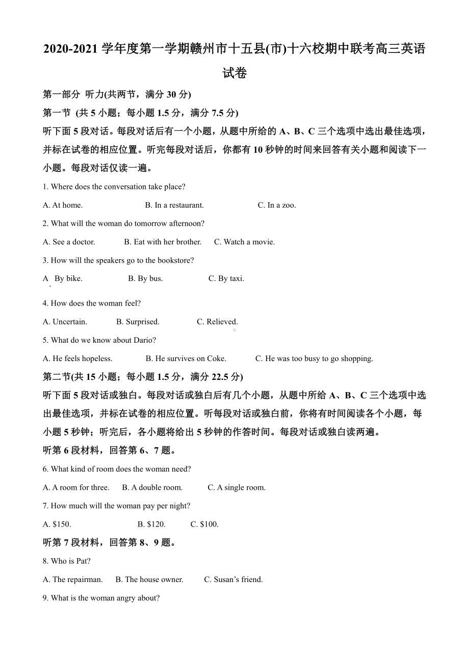 2021届江西省赣州市十五县（市）十六校高三上学期期中联考英语试题（学生版）.doc_第1页