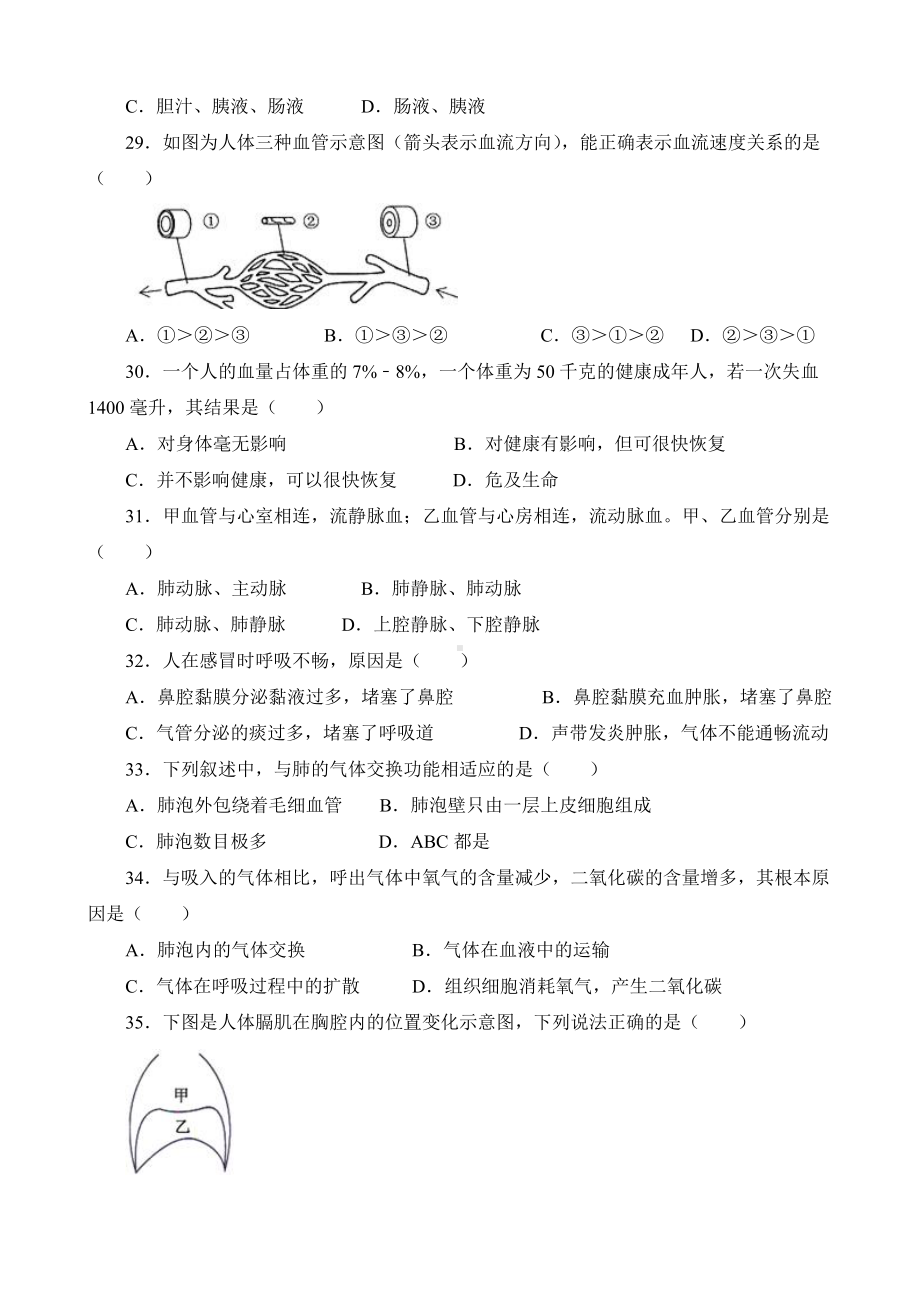 2020盐城东台市初一下学期第二次月考生物试卷.pdf_第2页