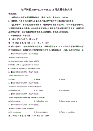 2021届河南省联考九师联盟2019-2020学年高三11月质量检测英语试题（学生版）.doc