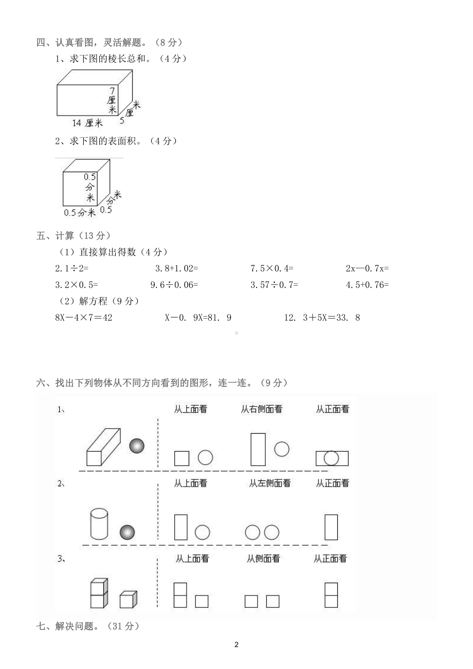 小学数学五年级下册综合测试卷（附答案）.doc_第2页