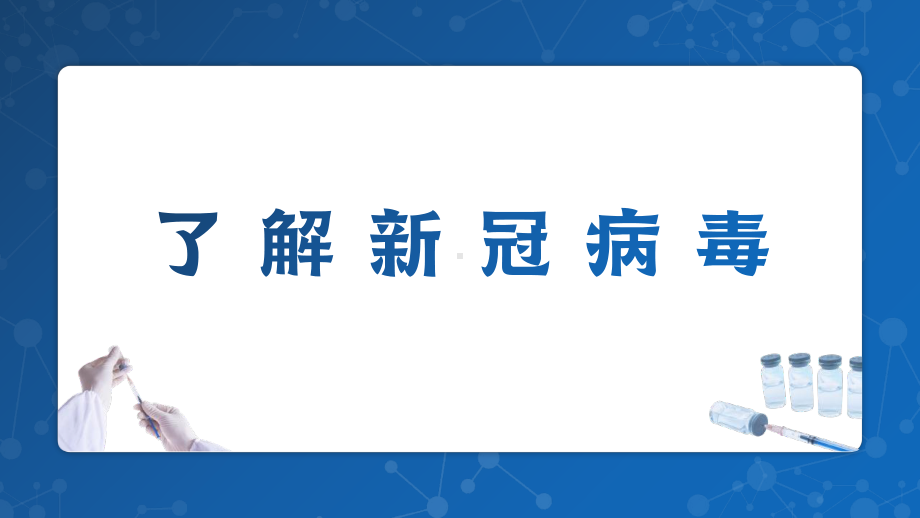 新冠疫苗注射注意事项宣传PPT模板下载.pptx_第3页