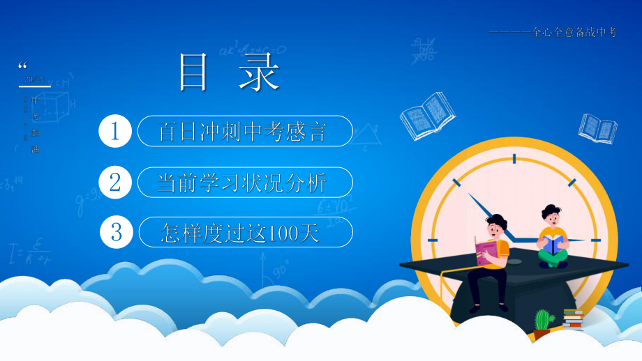 全力以赴中考百日冲刺PPT模板下载.pptx_第2页