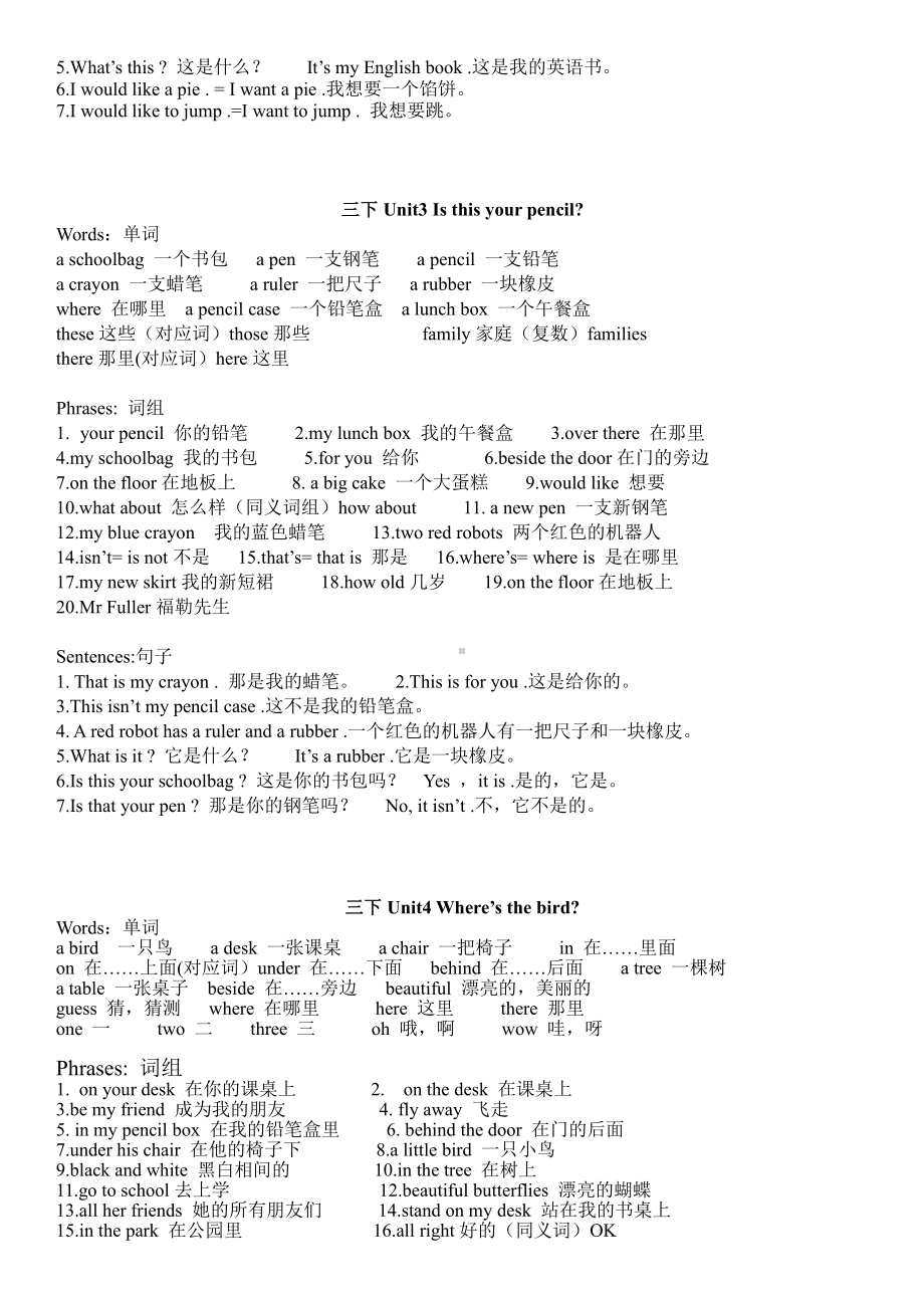 苏教译林版三年级下册英语知识点归纳.docx_第2页