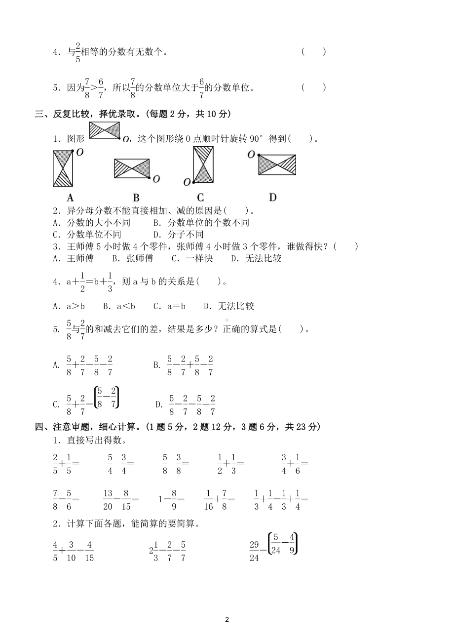 小学数学五年级下册第三次月考达标检测卷（附参考答案）.doc_第2页